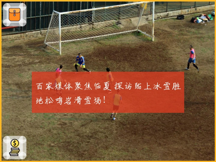 百家媒体聚焦临夏 探访陇上冰雪胜地松鸣岩滑雪场！